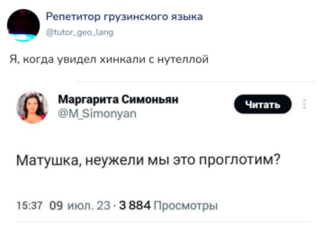Матушка, неужели мы это проглотим