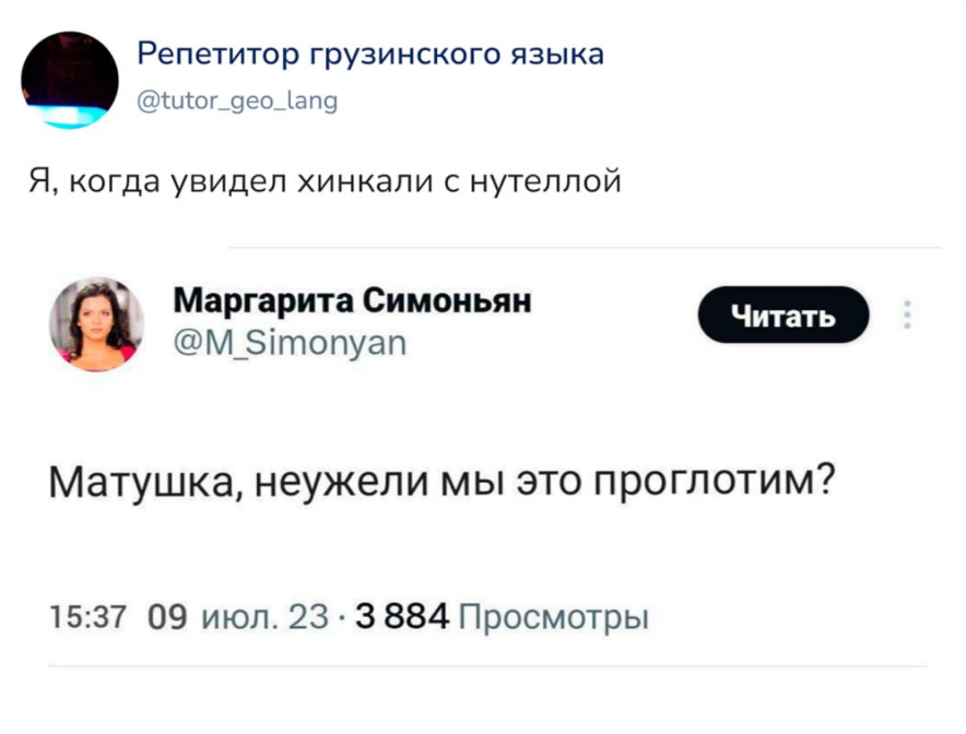 Матушка, неужели мы это проглотим