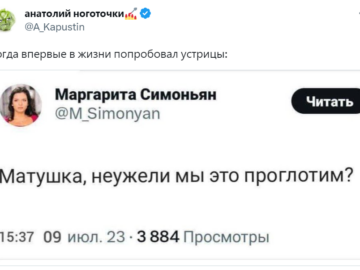 Матушка, неужели мы это проглотим
