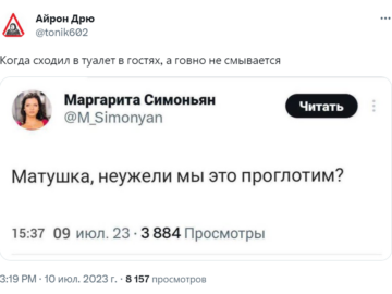 Матушка, неужели мы это проглотим