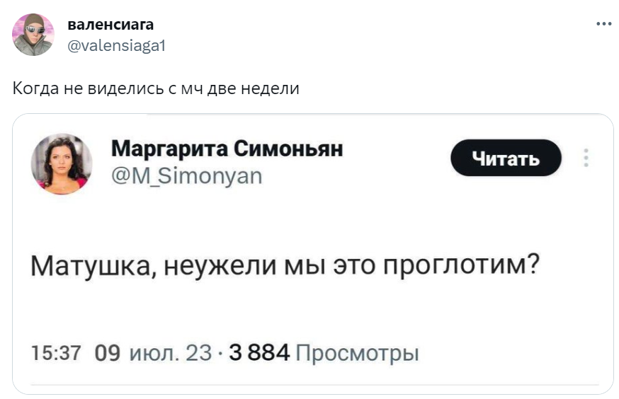 Матушка, неужели мы это проглотим