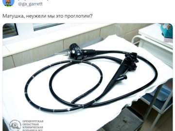 Матушка, неужели мы это проглотим