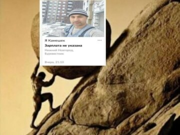 Человек катит камень в гору