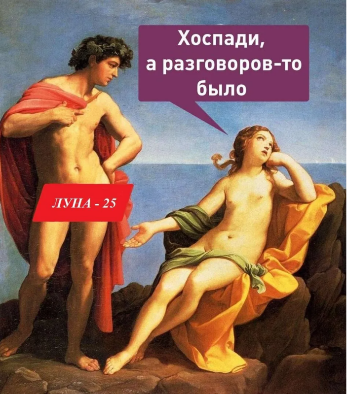 Луна-25 Луна-25