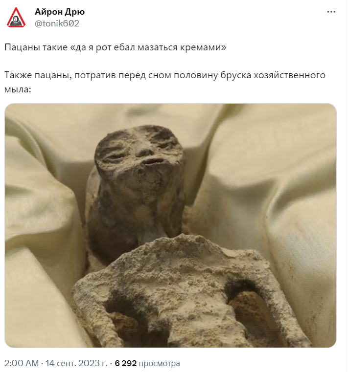 Мексиканский инопланетянин
