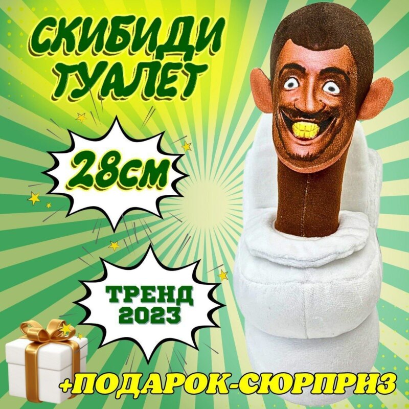 Скибиди Туалет