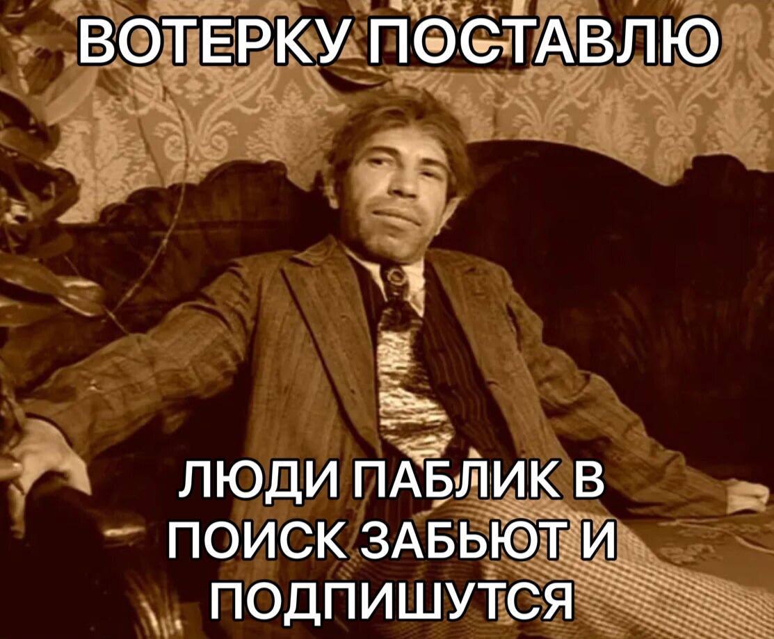 вотерку поставлю мем шариков вотерку поставлю мем шариков