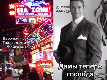 Дамы и господа