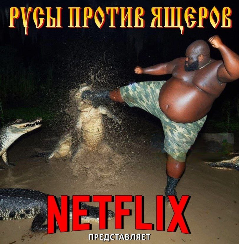 Толстяк бьет аллигатора