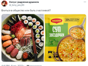Влиться в общество или быть счастливым