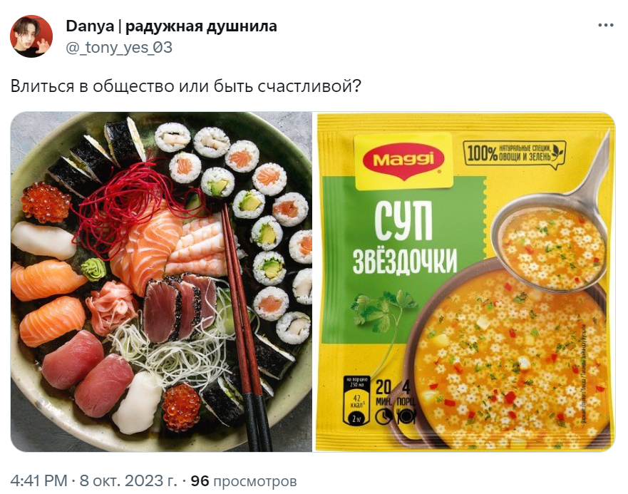 Влиться в общество или быть счастливым