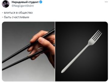 Влиться в общество или быть счастливым