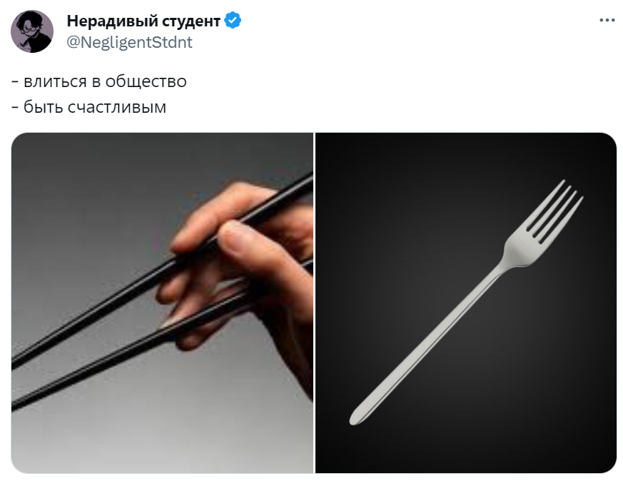 Влиться в общество или быть счастливым