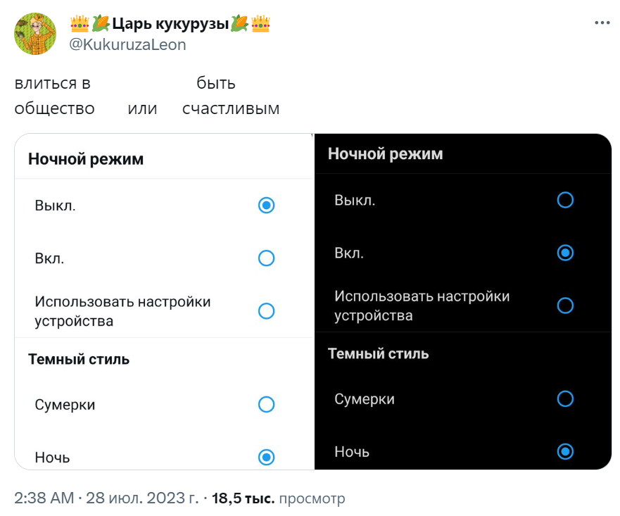 Влиться в общество или быть счастливым