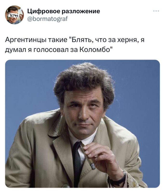 новый президент Аргентины мемы
