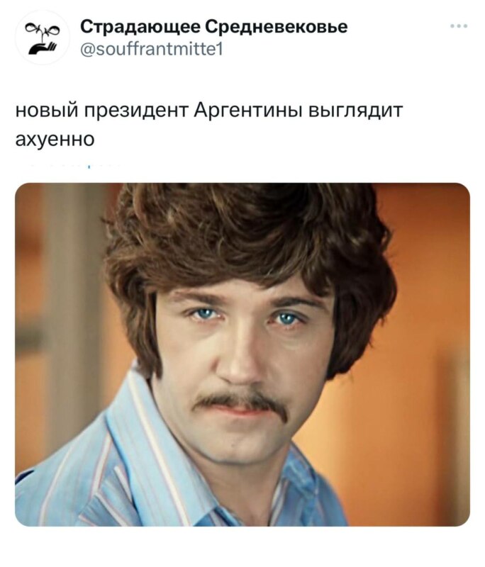 новый президент Аргентины мемы