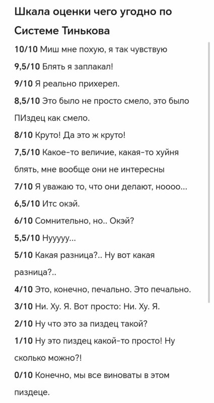 тиньков оценивает