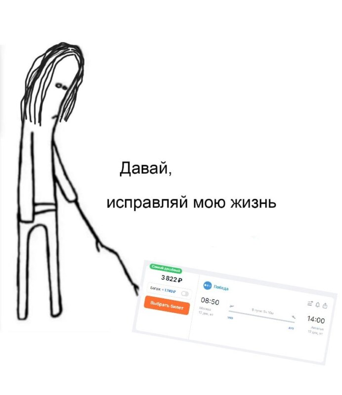 Давай, исправляй мою жизнь