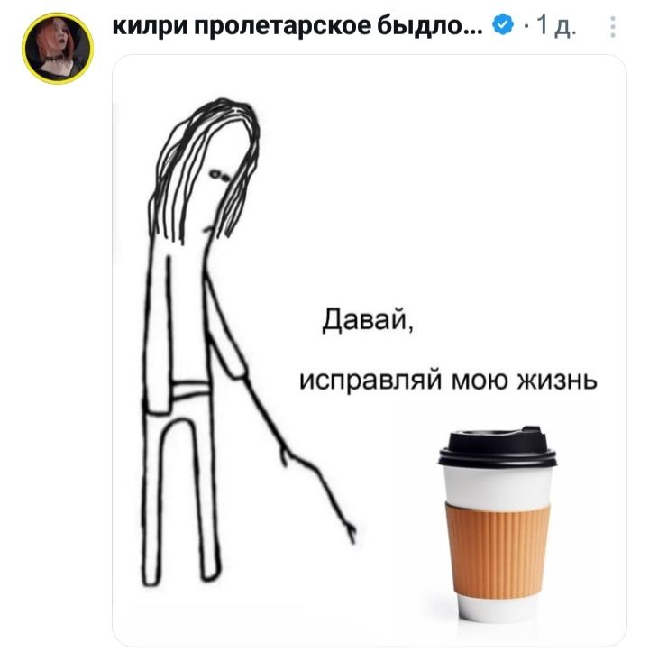 Давай, исправляй мою жизнь