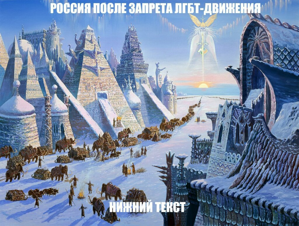 В России запретили "движение ЛГБТ"
