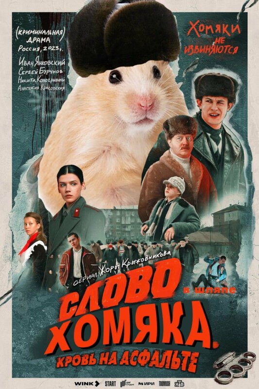 хомяк в шляпе