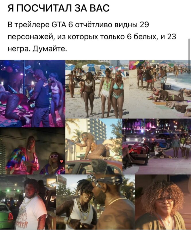 gta6 мем