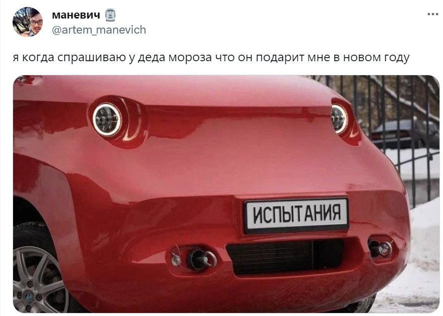 Красный электромобиль с надписью "Испытания" стал мемом Красный электромобиль с надписью "Испытания" стал мемом