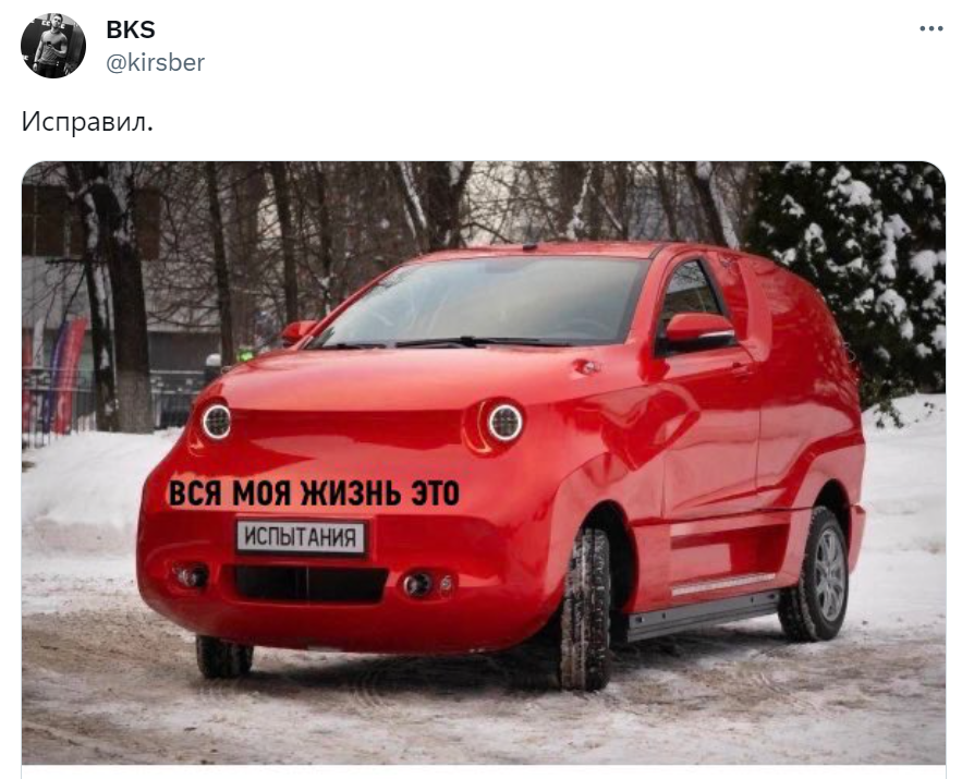 Красный электромобиль с надписью "Испытания" стал мемом Красный электромобиль с надписью "Испытания" стал мемом