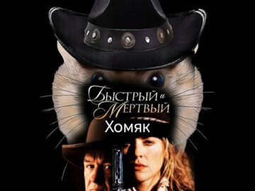 хомяк в шляпе