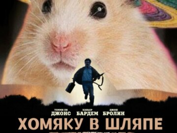 хомяк в шляпе