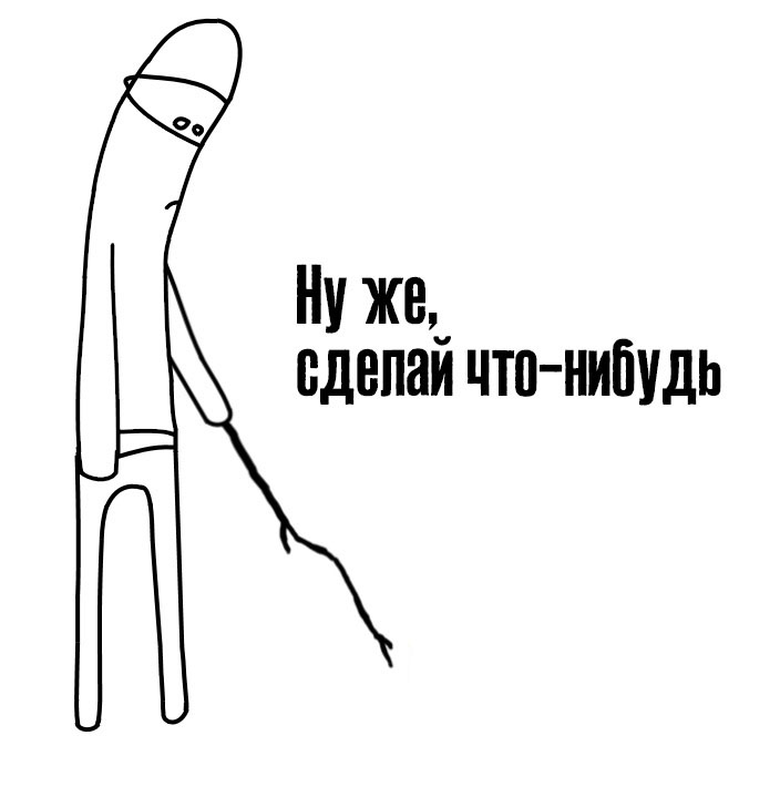 Давай, исправляй мою жизнь Давай, исправляй мою жизнь
