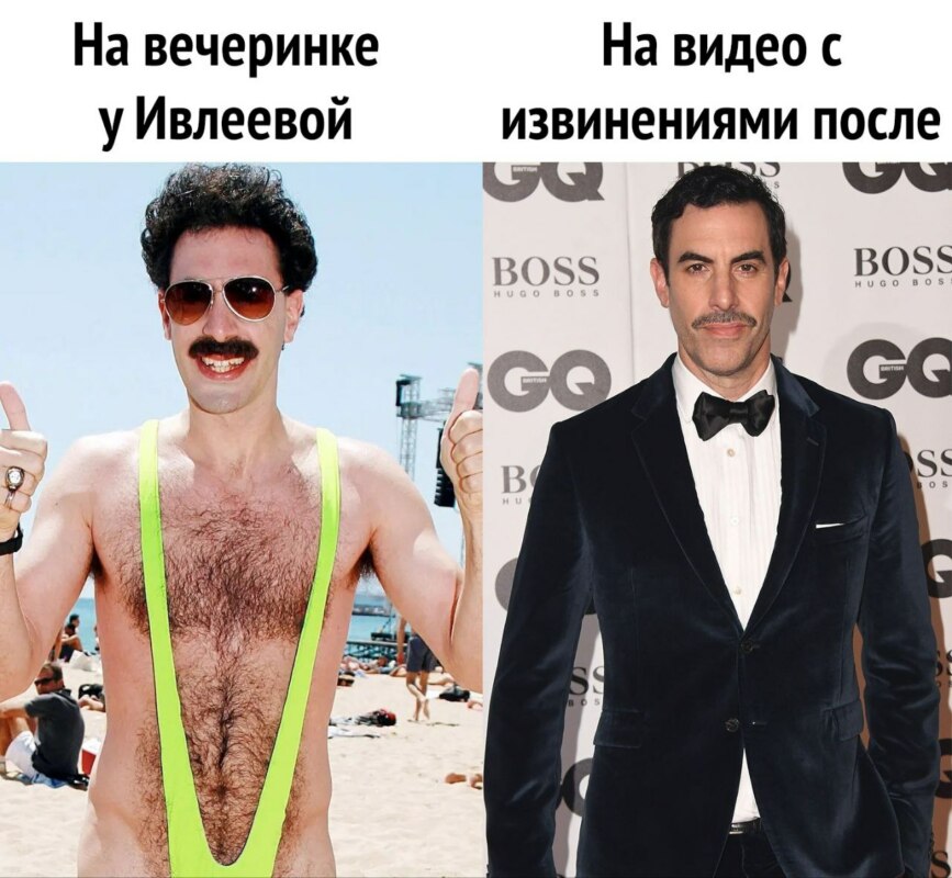голая вечеринка мемы