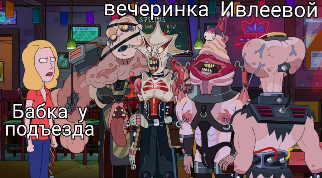 Вечеринка Ивлеевой в Мутаборе мемы