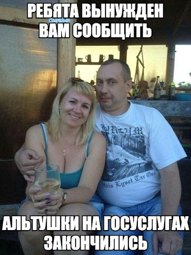 Альтушка на госуслугах