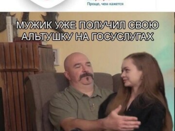 Альтушка на госуслугах