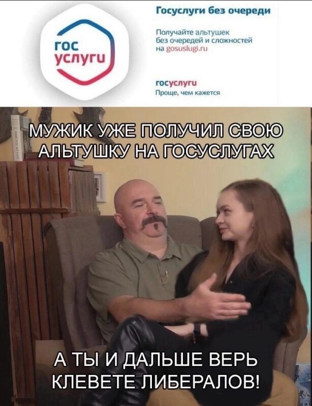 Альтушка на госуслугах