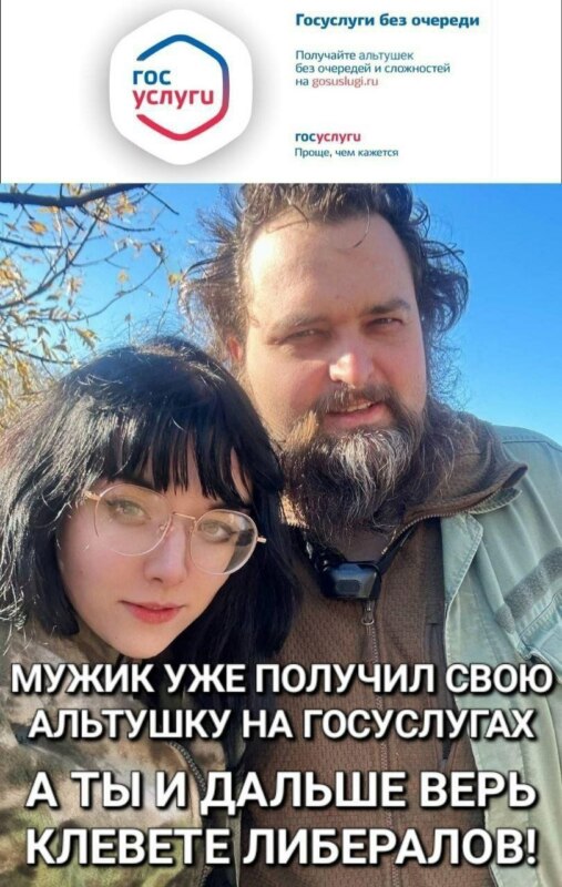 Альтушка на госуслугах