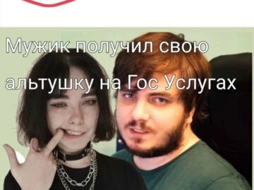 Альтушка на госуслугах