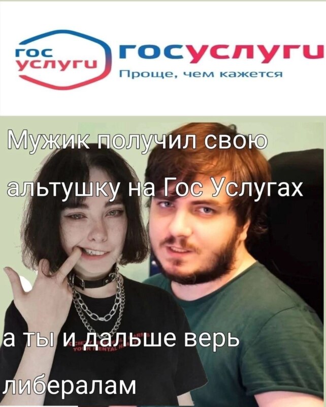 Альтушка на госуслугах