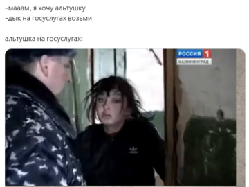 Альтушка на госуслугах