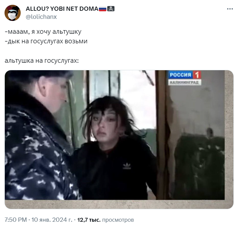 Альтушка на госуслугах