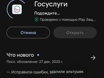 Альтушка на госуслугах
