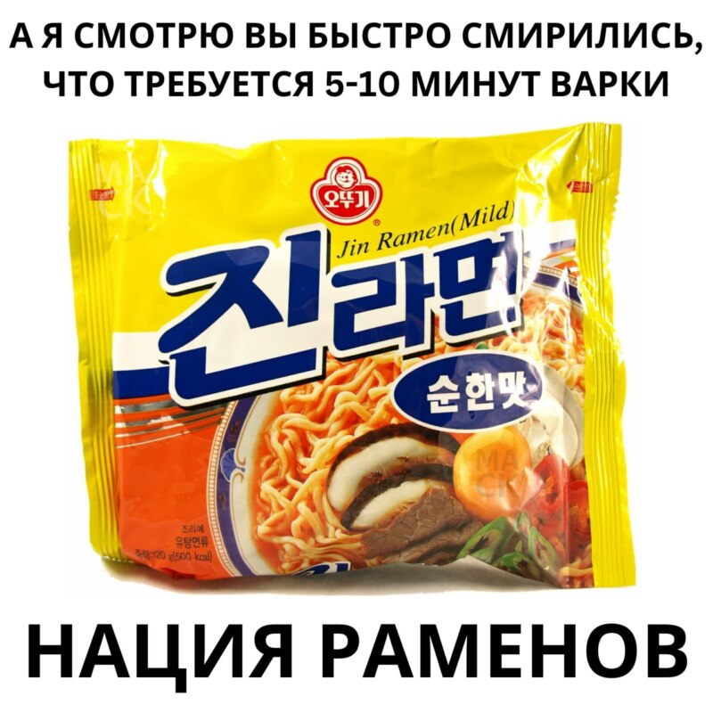 а быстро вы смирились мем