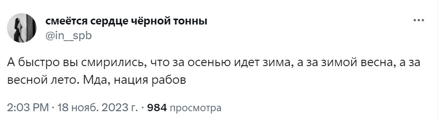 а быстро вы смирились нация рабов