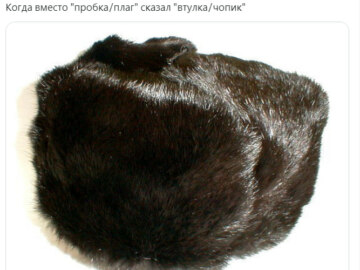 Когда сказал X вместо Y