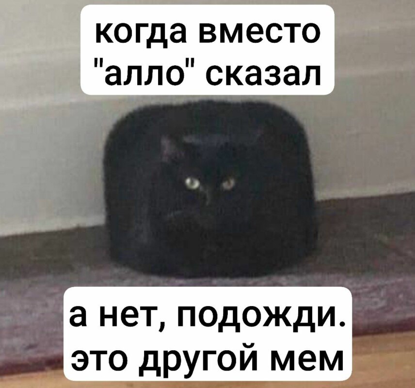 Когда сказал X вместо Y