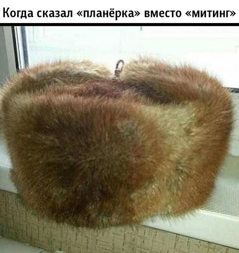 Когда сказал X вместо Y