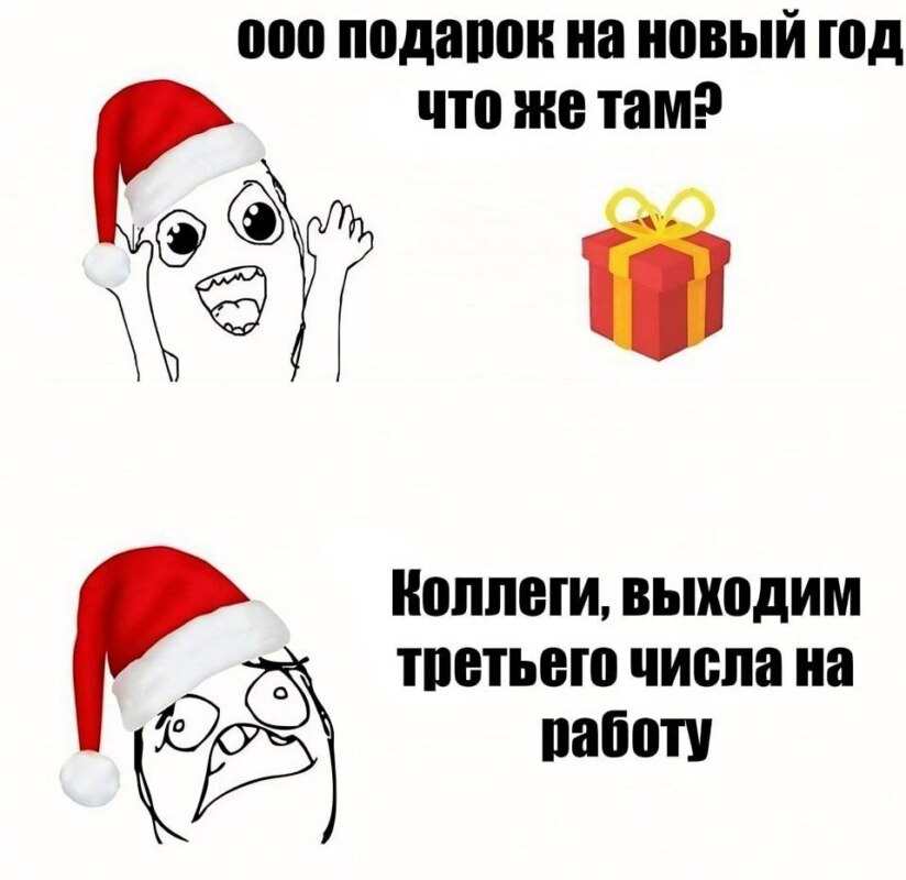 новый год 2024 мемы