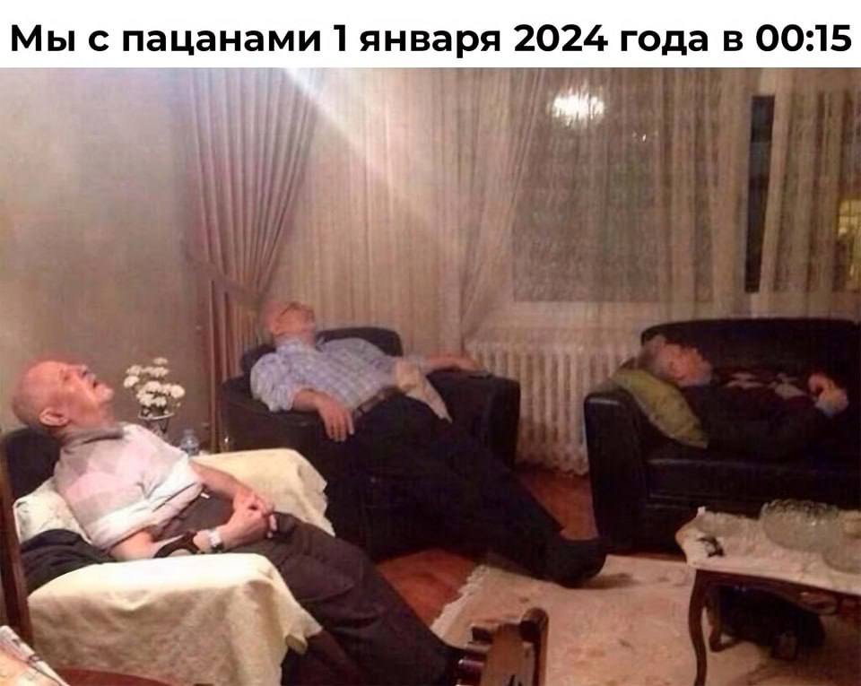 новый год 2024 мемы