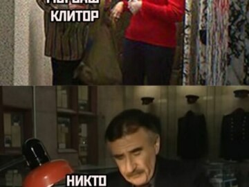 Никто конечно же